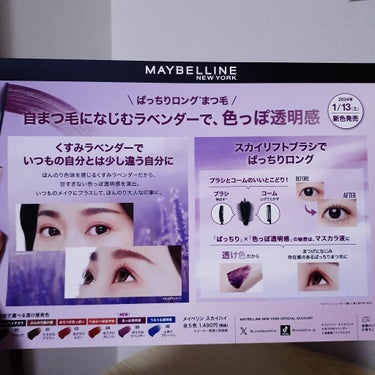 スカイハイ/MAYBELLINE NEW YORK/マスカラを使ったクチコミ（3枚目）