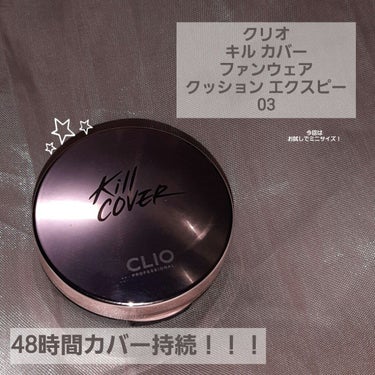 キル カバー ファンウェア クッション エックスピー/CLIO/クッションファンデーションを使ったクチコミ（1枚目）