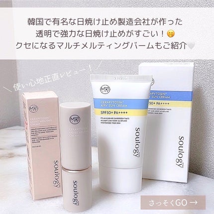 セラフィトシンメルティングクリーム/MY SKIN SOULOGY/フェイスクリームを使ったクチコミ(2枚目)