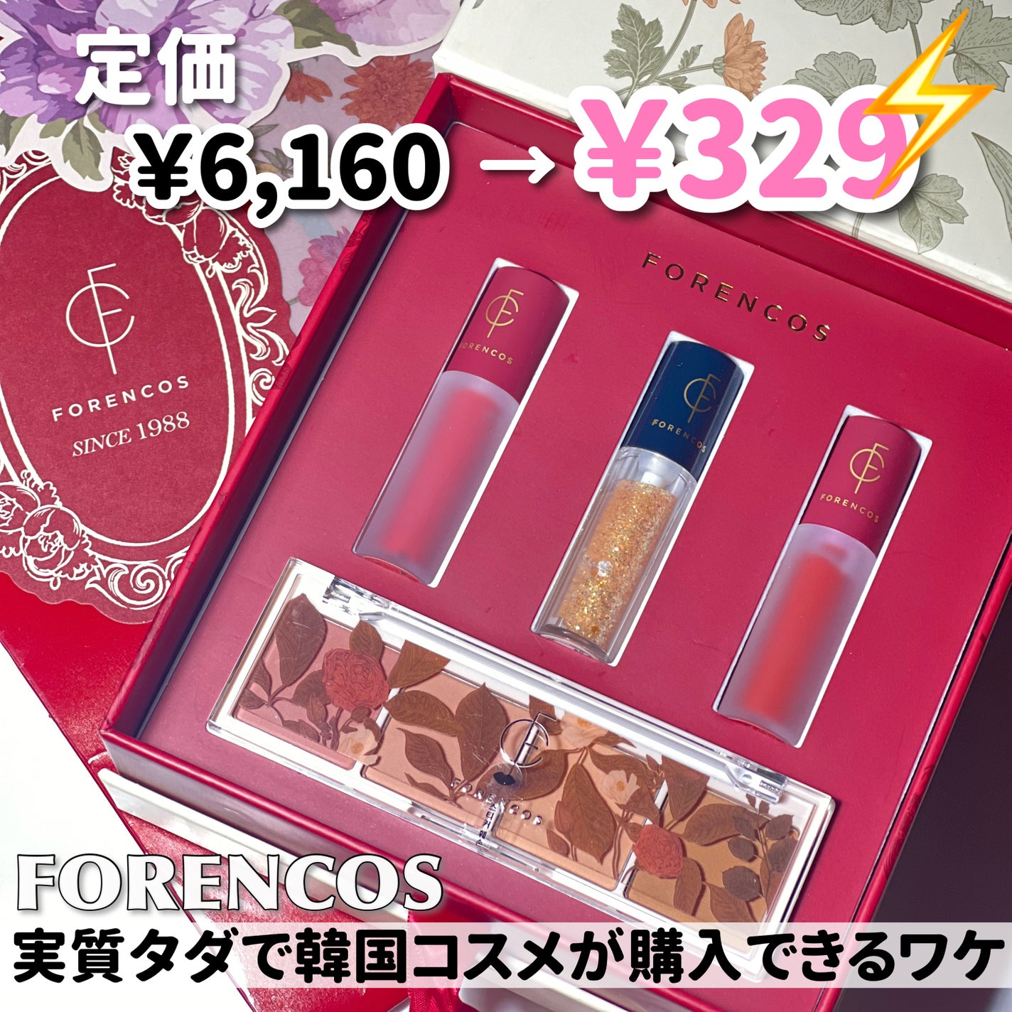 タトゥーベルベットティント/フォレンコス/リップティントを使ったクチコミ(1枚目)