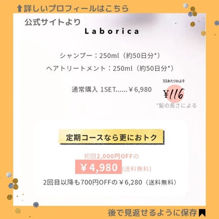 パーソナライズ シャンプー/トリートメント/Laborica(ラボリカ)/市販シャンプーを使ったクチコミ(8枚目)