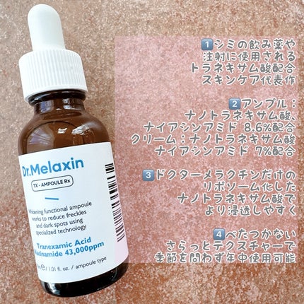 TX-Cream/Dr.Melaxin/フェイスクリームを使ったクチコミ(3枚目)