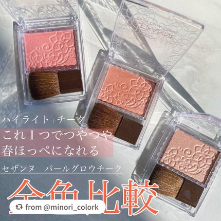 パールグロウチーク/CEZANNE/パウダーチークを使ったクチコミ(1枚目)