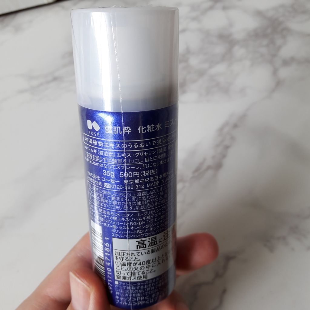 雪肌粋 化粧水 ミスト Nのクチコミ「【雪肌粋】
化粧水ミストN
―――――――――――
夏になるとお風呂上がりに手軽に使えるミスト.....」（2枚目）