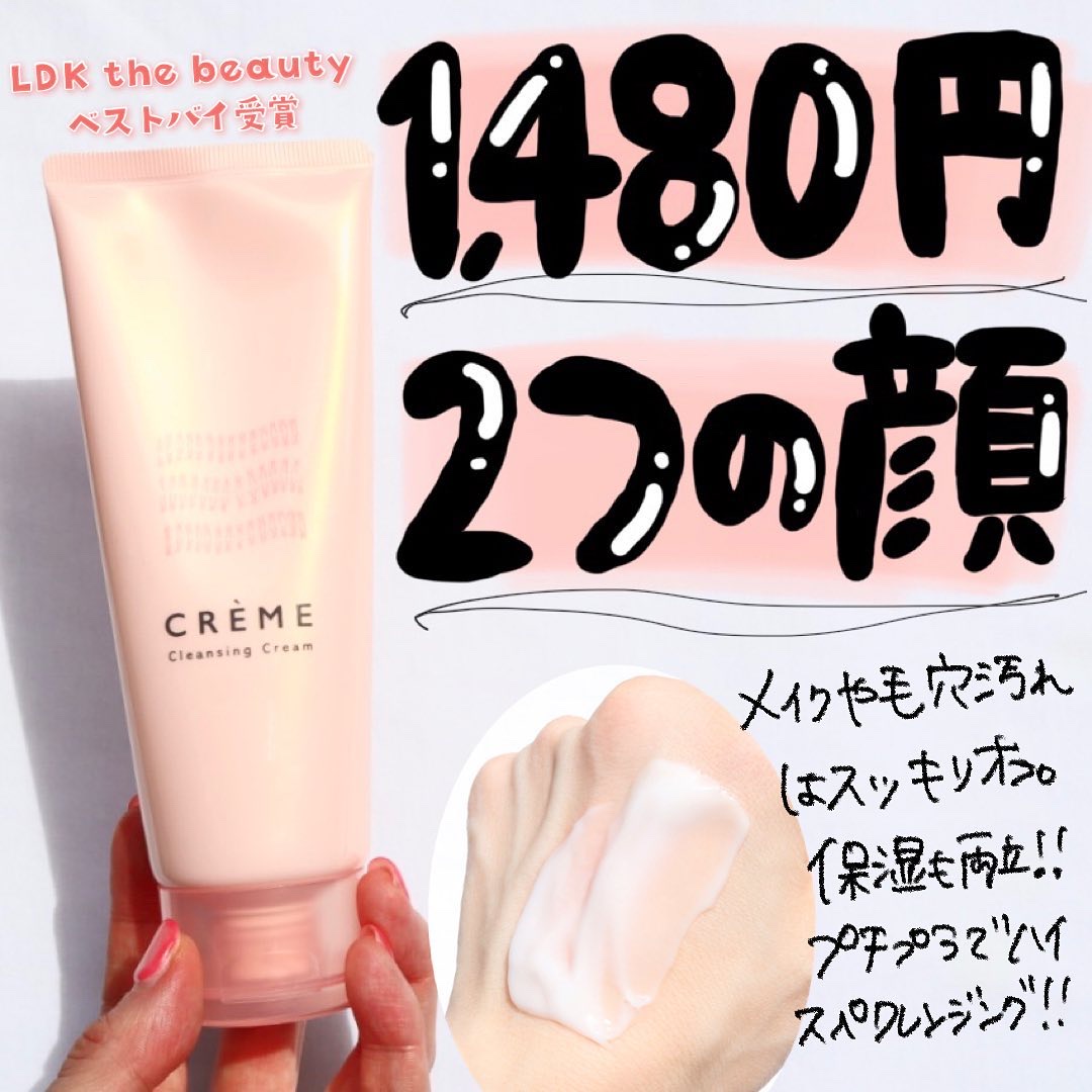 クレメ クレンジングクリーム N/ナリスアップ/クレンジングクリームを使ったクチコミ（1枚目）