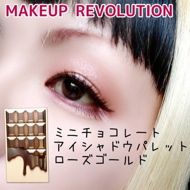 ミニチョコレートアイシャドウパレット/MAKEUP REVOLUTION/パウダーアイシャドウを使ったクチコミ（1枚目）