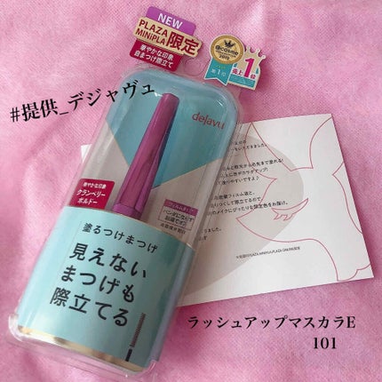 「塗るつけまつげ」自まつげ際立てタイプ/デジャヴュ/マスカラを使ったクチコミ(1枚目)
