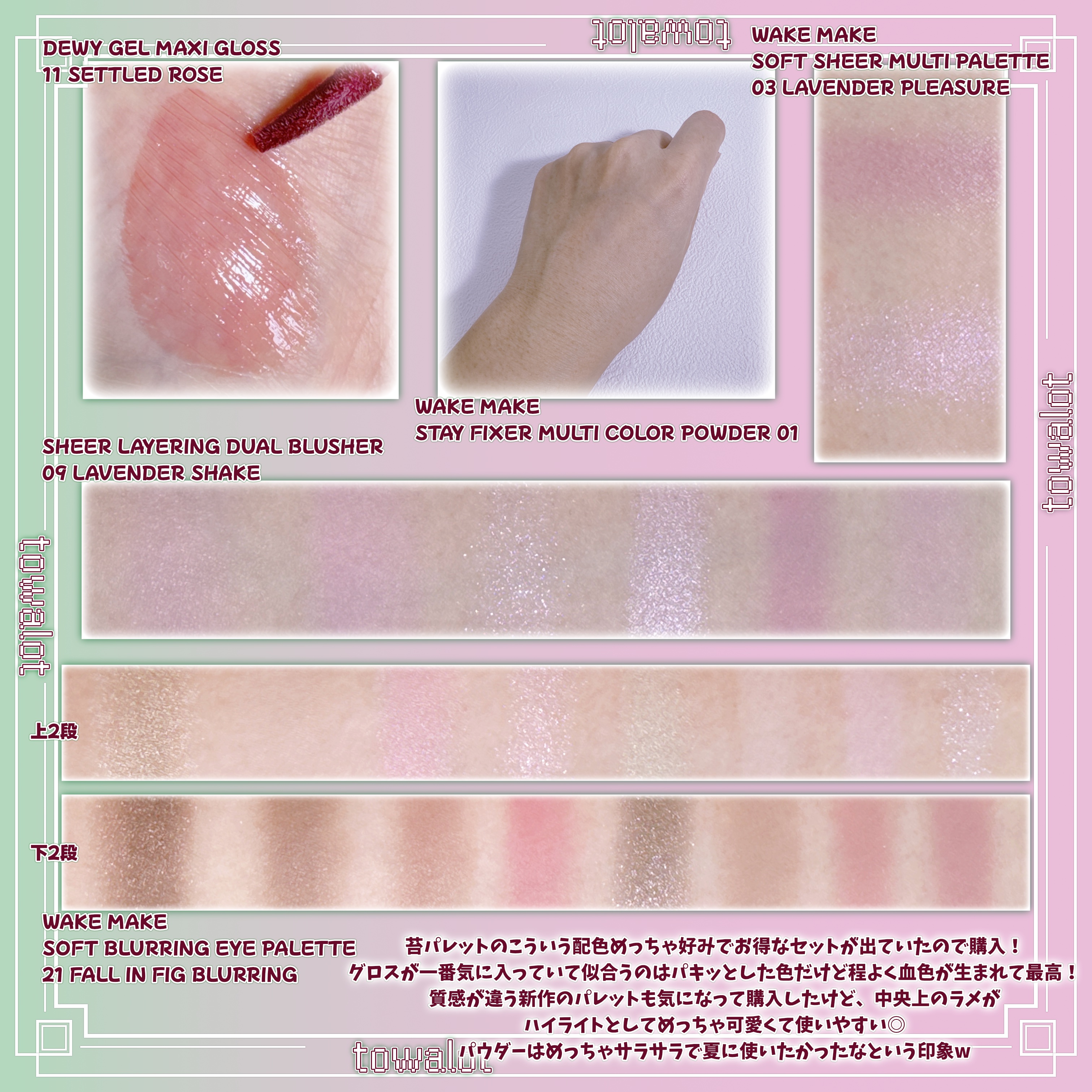 ソフトブラーリングアイパレット/wakemake/アイシャドウパレットを使ったクチコミ（3枚目）