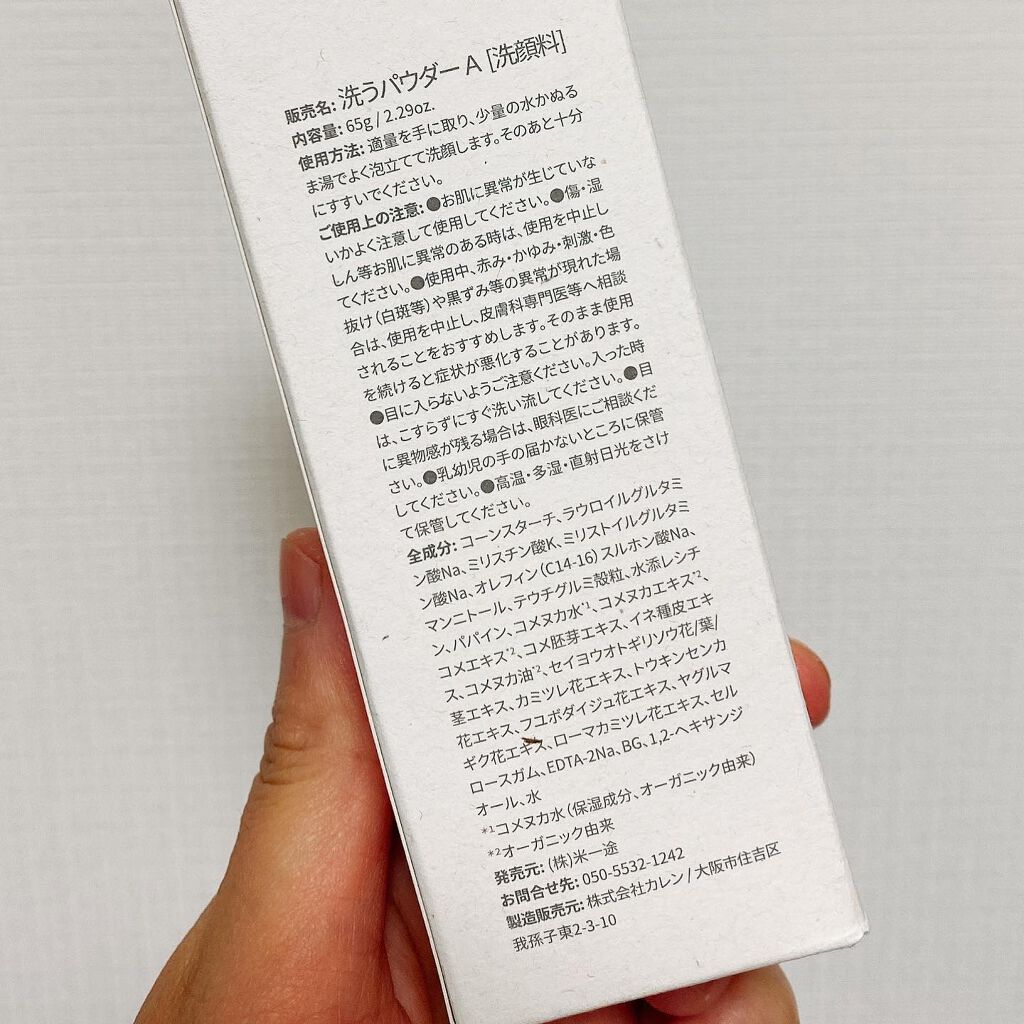洗う米ぬかパウダー/米一途/洗顔パウダーを使ったクチコミ(7枚目)