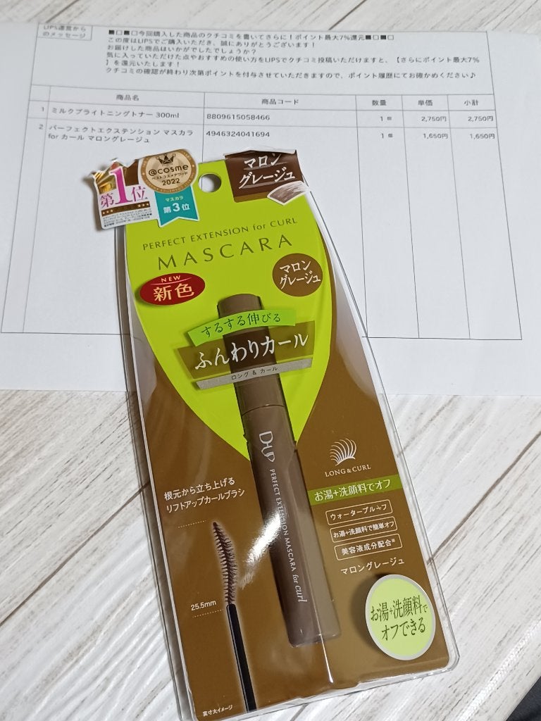 パーフェクトエクステンション マスカラ for カール/D-UP/マスカラを使ったクチコミ(6枚目)