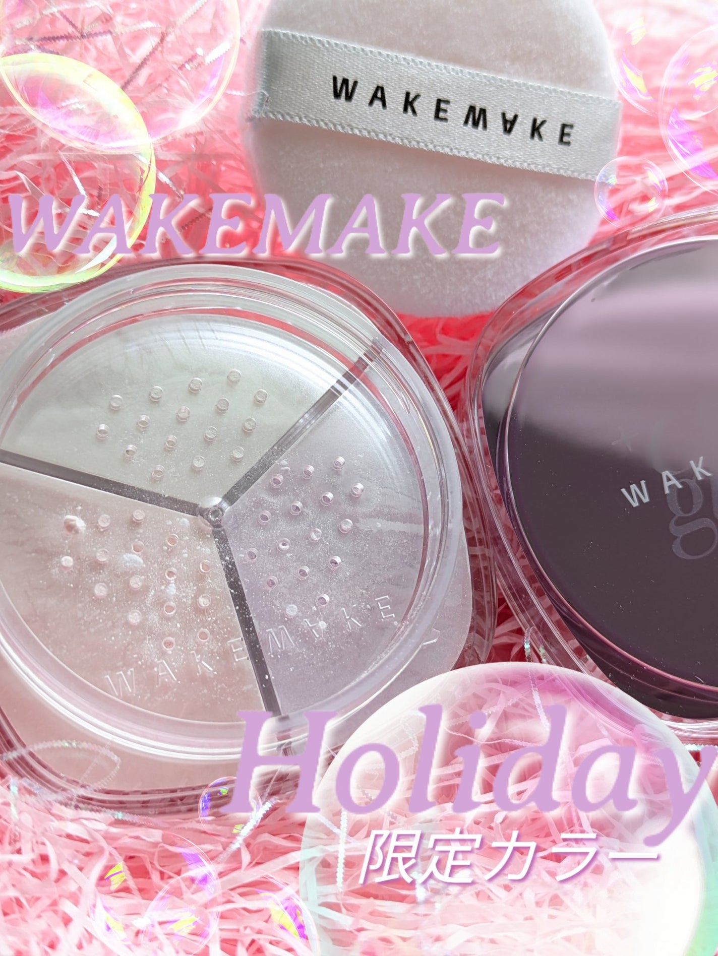 ステイフィクサーマルチカラーパウダー/wakemake/ルースパウダーを使ったクチコミ(1枚目)