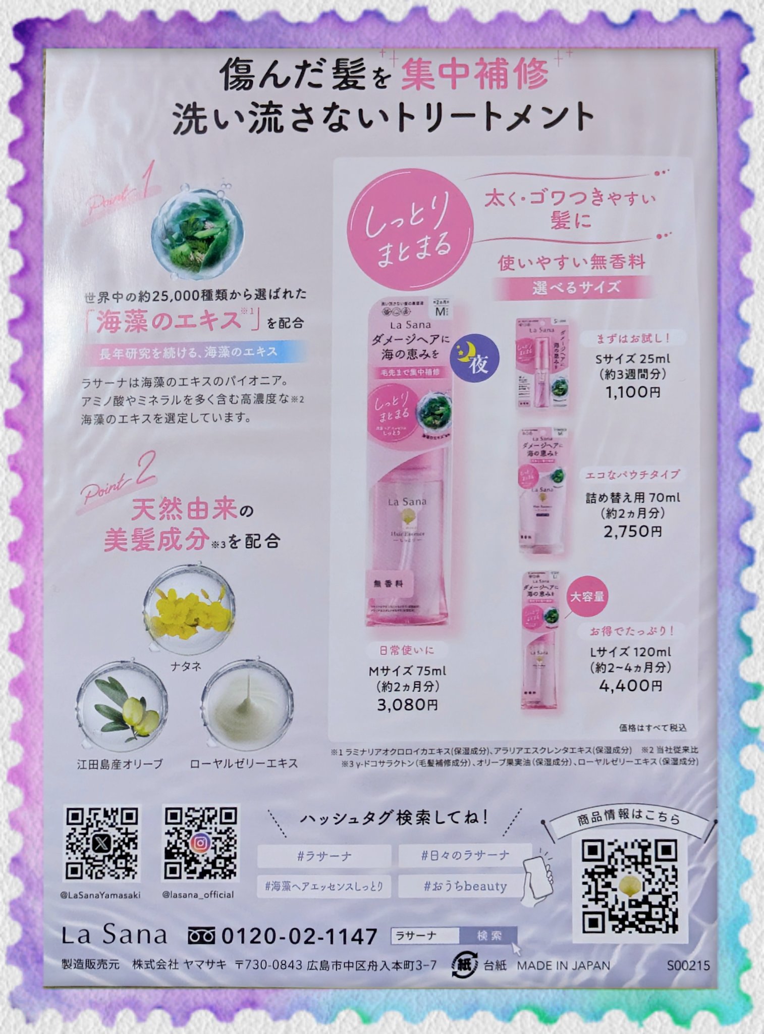 海藻 ヘア エッセンス しっとり/ラサーナ/ヘアオイルを使ったクチコミ（2枚目）