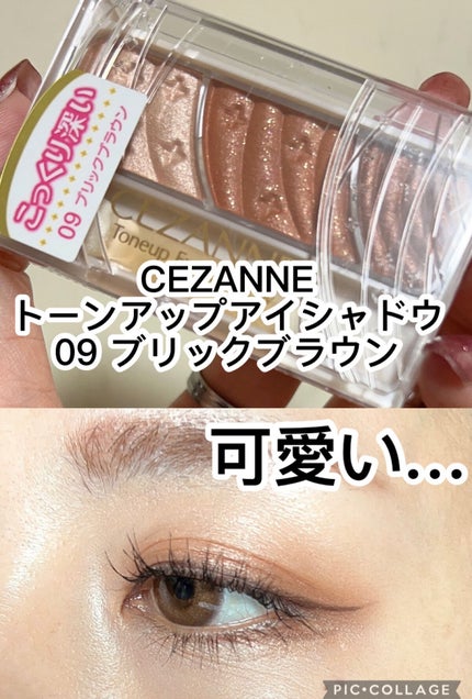 トーンアップアイシャドウ/CEZANNE/アイシャドウパレットを使ったクチコミ(1枚目)