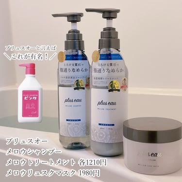 メロウリュクスマスク ジャータイプ/plus eau/洗い流すヘアトリートメントを使ったクチコミ（3枚目）