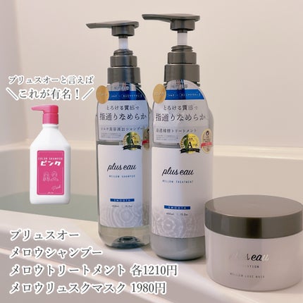 プリュスオー メロウリュクスマスク ジャータイプ/plus eau/ヘアマスク・ヘアパックを使ったクチコミ(3枚目)