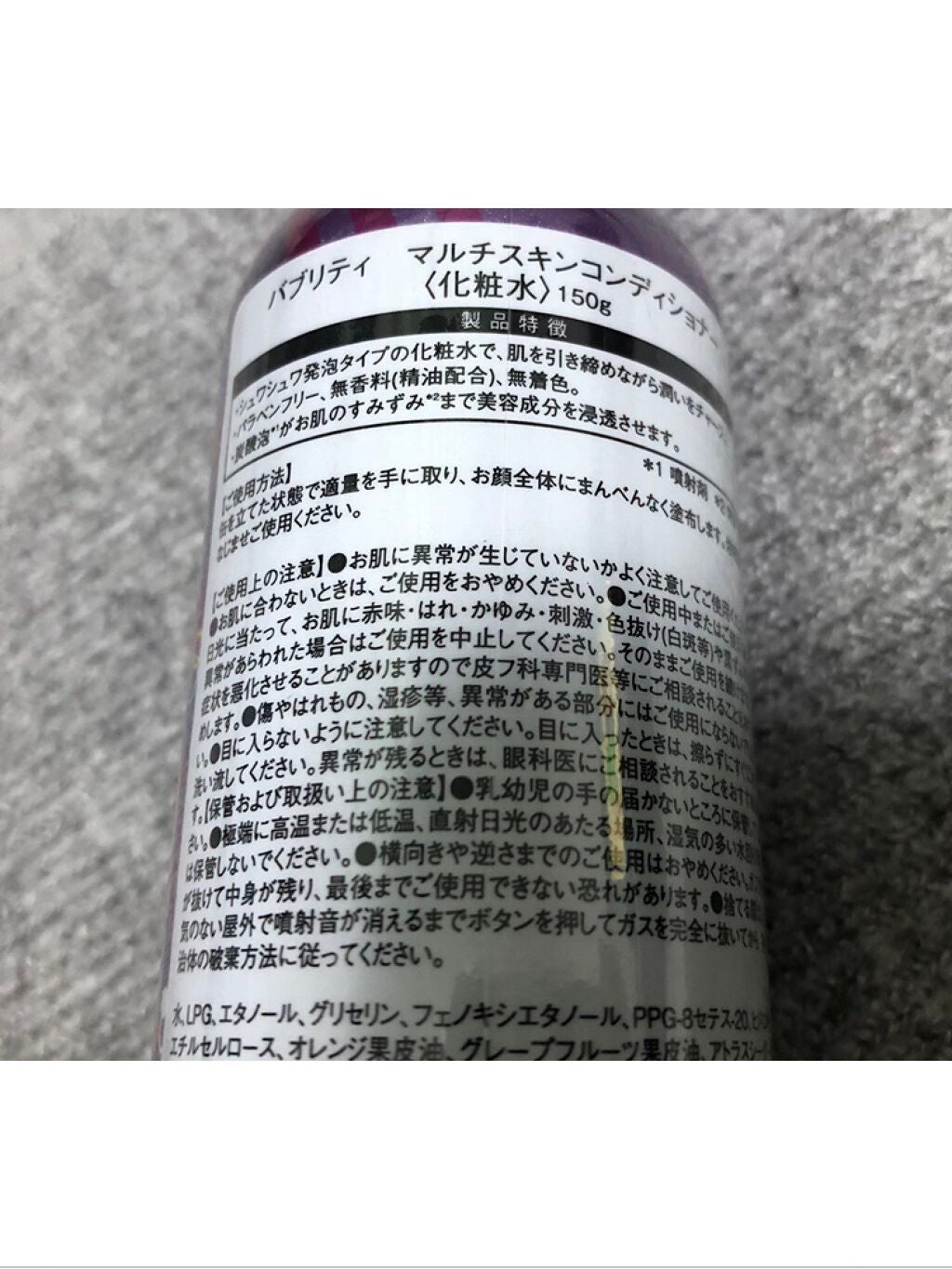 V.SNOW.B on LIPS 「☆エイボン バブリティ マルチスキンコンディショナーシュワシュ..」(2枚目)