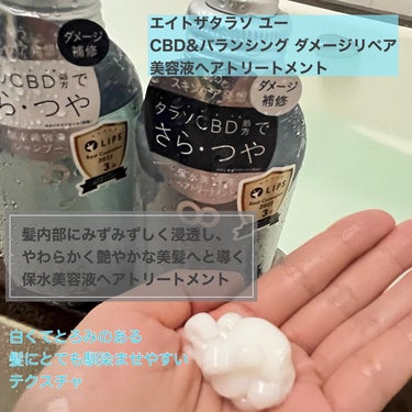 エイトザタラソ ユー CBD＆リフレッシング クレンズ 美容液シャンプー／CBD＆バランシング ダメージリペア 美容液ヘアトリートメント/エイトザタラソ/シャンプー・コンディショナーを使ったクチコミ（3枚目）