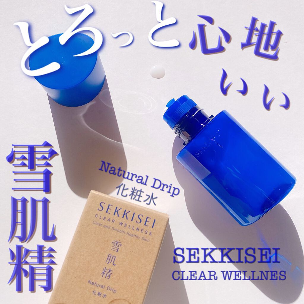 クリアウェルネス ナチュラル ドリップ 125ml/雪肌精/化粧水を使ったクチコミ（1枚目）