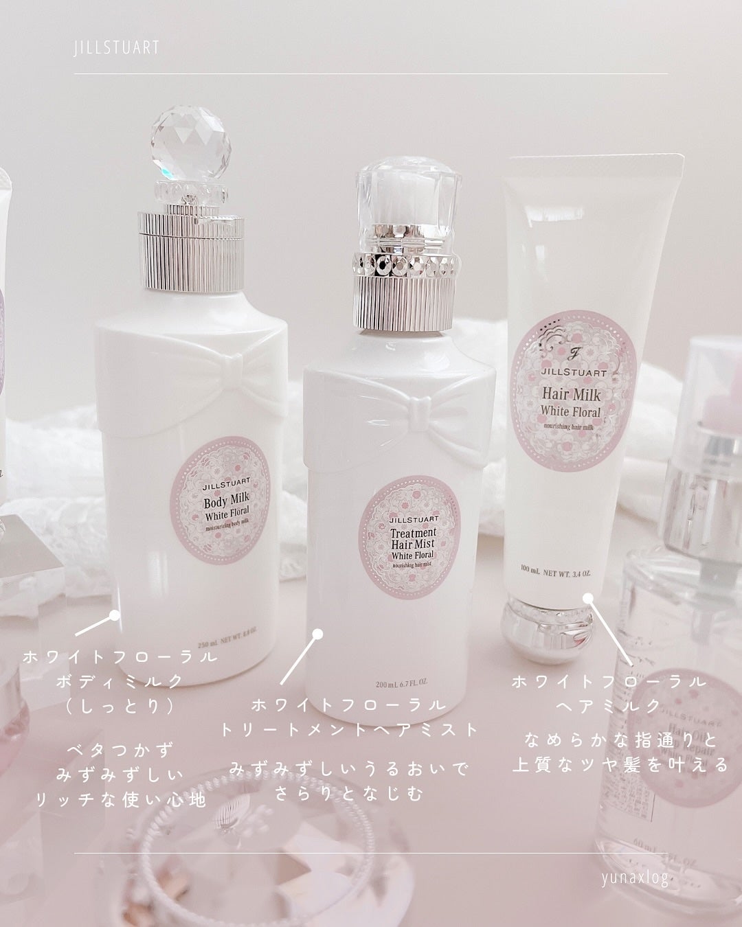 ヘアミルク ホワイトフローラル/JILL STUART/ヘアミルクを使ったクチコミ(7枚目)