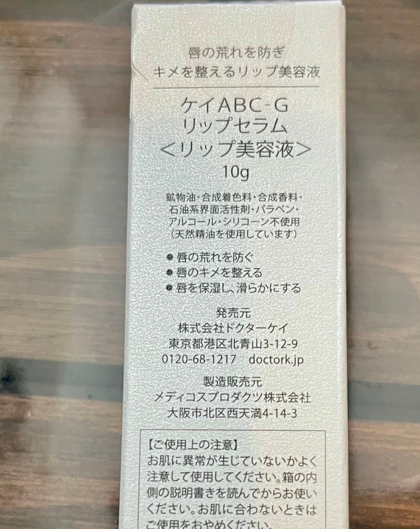 ABC-Gリップセラム/ドクターケイ/リップ美容液を使ったクチコミ(2枚目)
