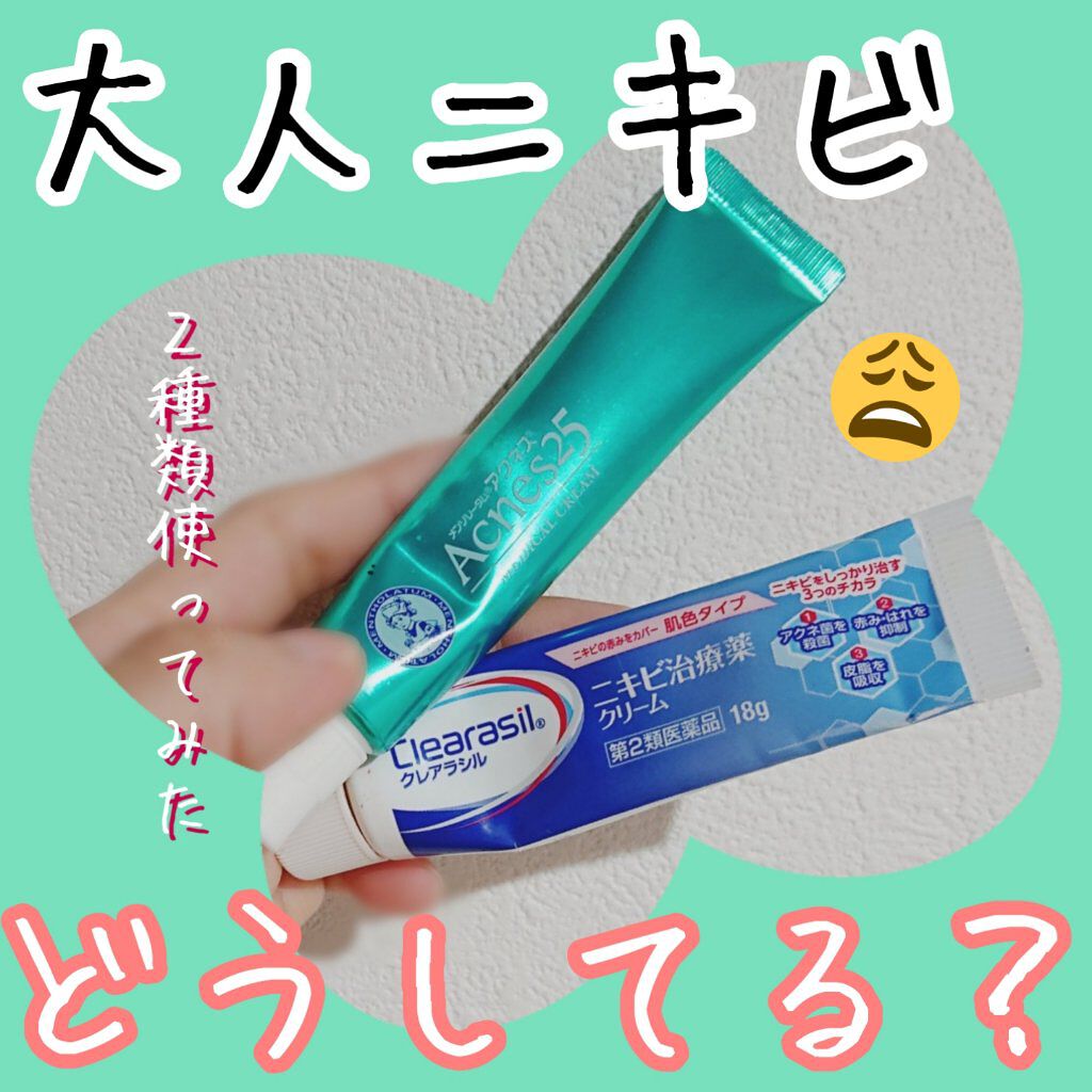 ニキビ治療薬クリーム 医薬品 クレアラシルの画像 動画一覧 3ページ目 Lips