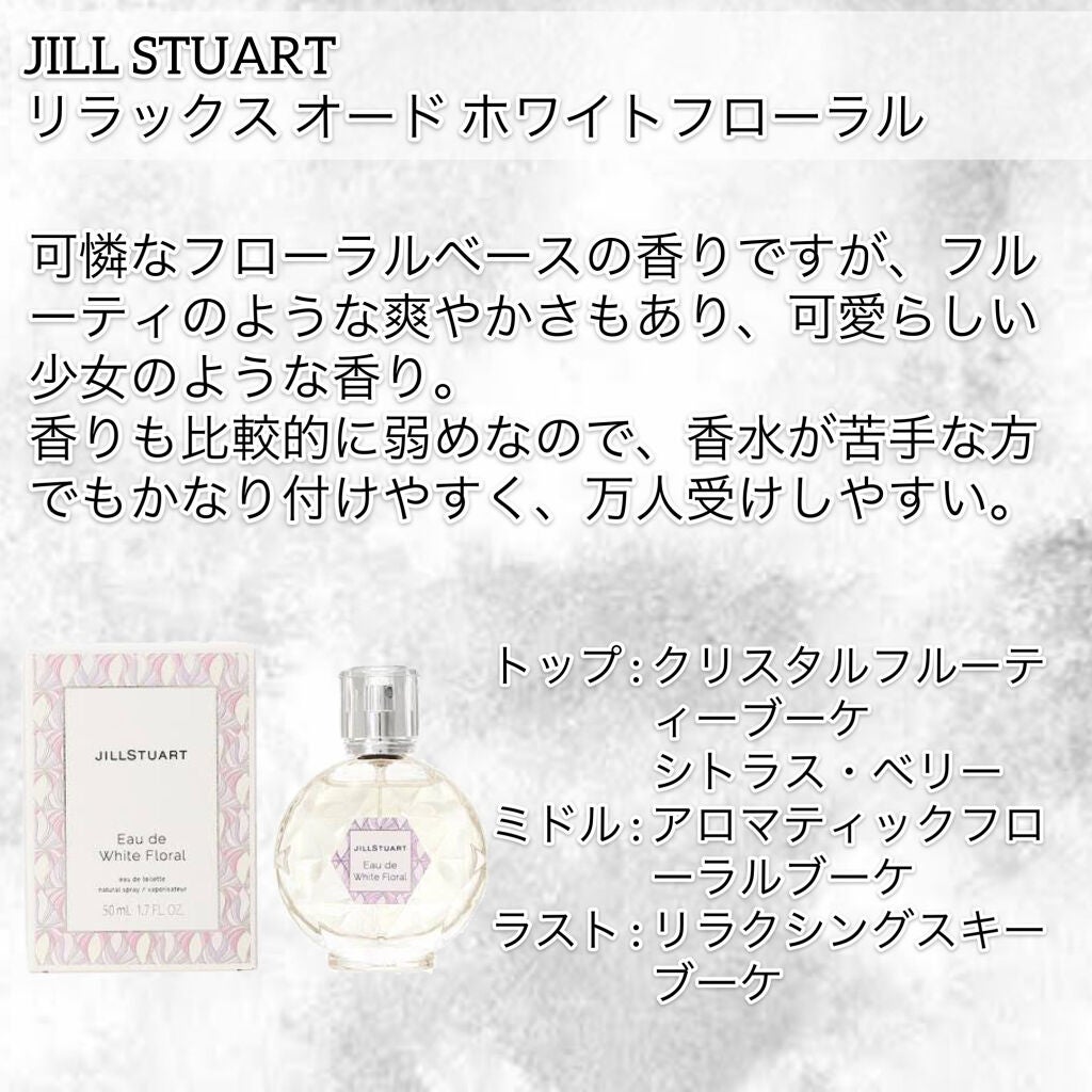 ジルスチュアート リラックス オード ホワイトフローラル/JILL STUART/香水(レディース)を使ったクチコミ(5枚目)
