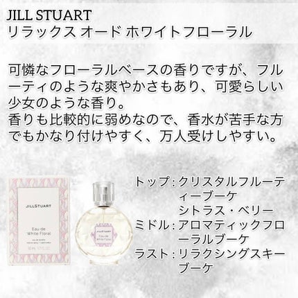 ジルスチュアート リラックス オード ホワイトフローラル/JILL STUART/香水(レディース)を使ったクチコミ(5枚目)