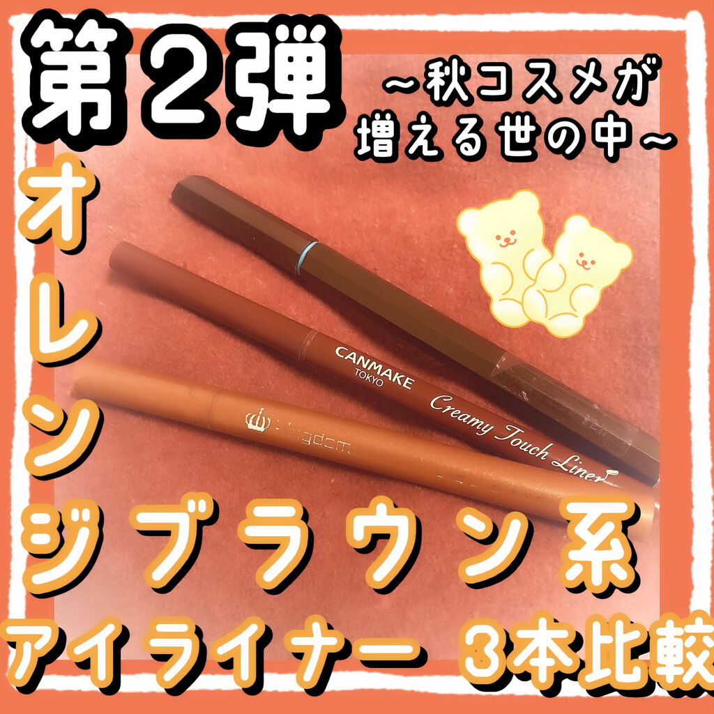 EYE OPENING LINER/UZU BY FLOWFUSHI/リキッドアイライナーを使ったクチコミ（1枚目）