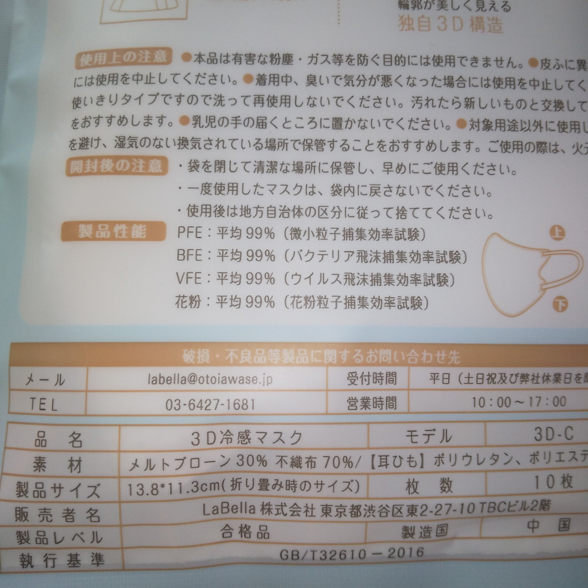 3D冷感マスク/CICIBELLA/マスクを使ったクチコミ（2枚目）