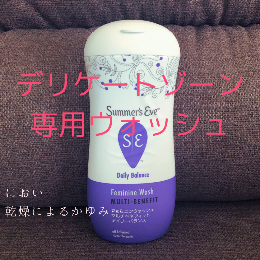 フェミニンウォッシュ マルチベネフィット デイリーバランス/Summer's Eve(サマーズイブ)/デリケートゾーンケアを使ったクチコミ（1枚目）