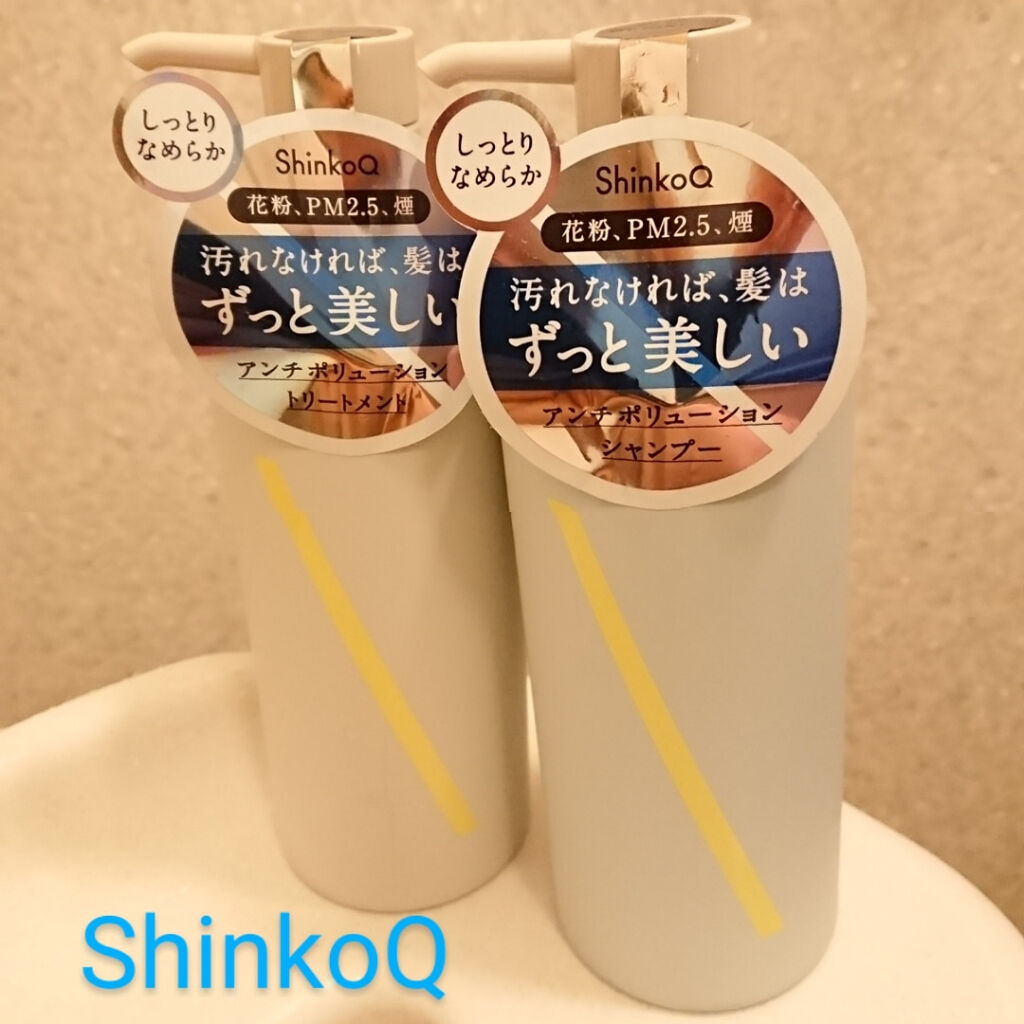 SQ アンチポリューションシャンプー/ShinkoQ/市販シャンプーを使ったクチコミ（1枚目）