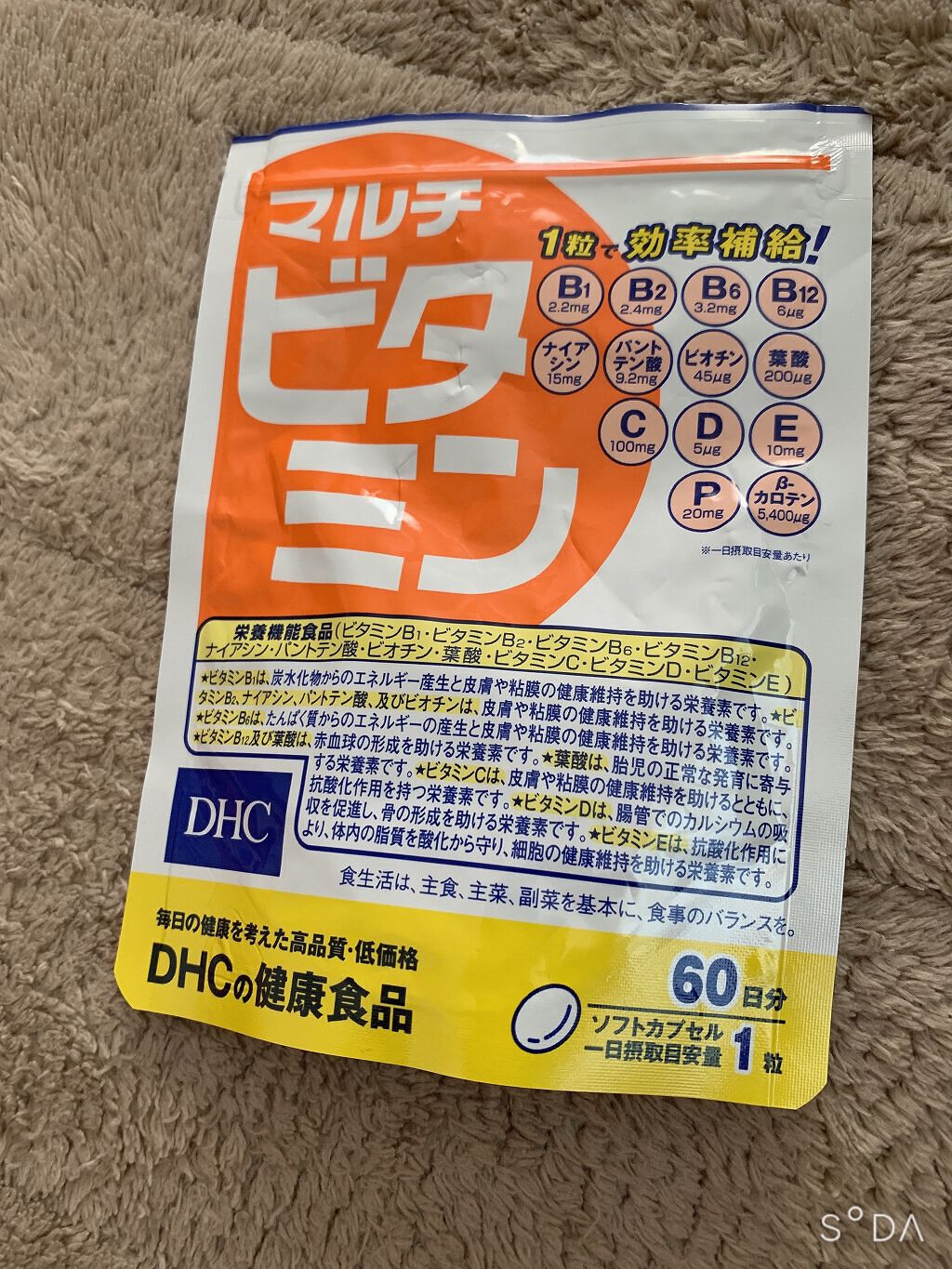 DHC マルチビタミン/DHC/美容サプリメントを使ったクチコミ(2枚目)