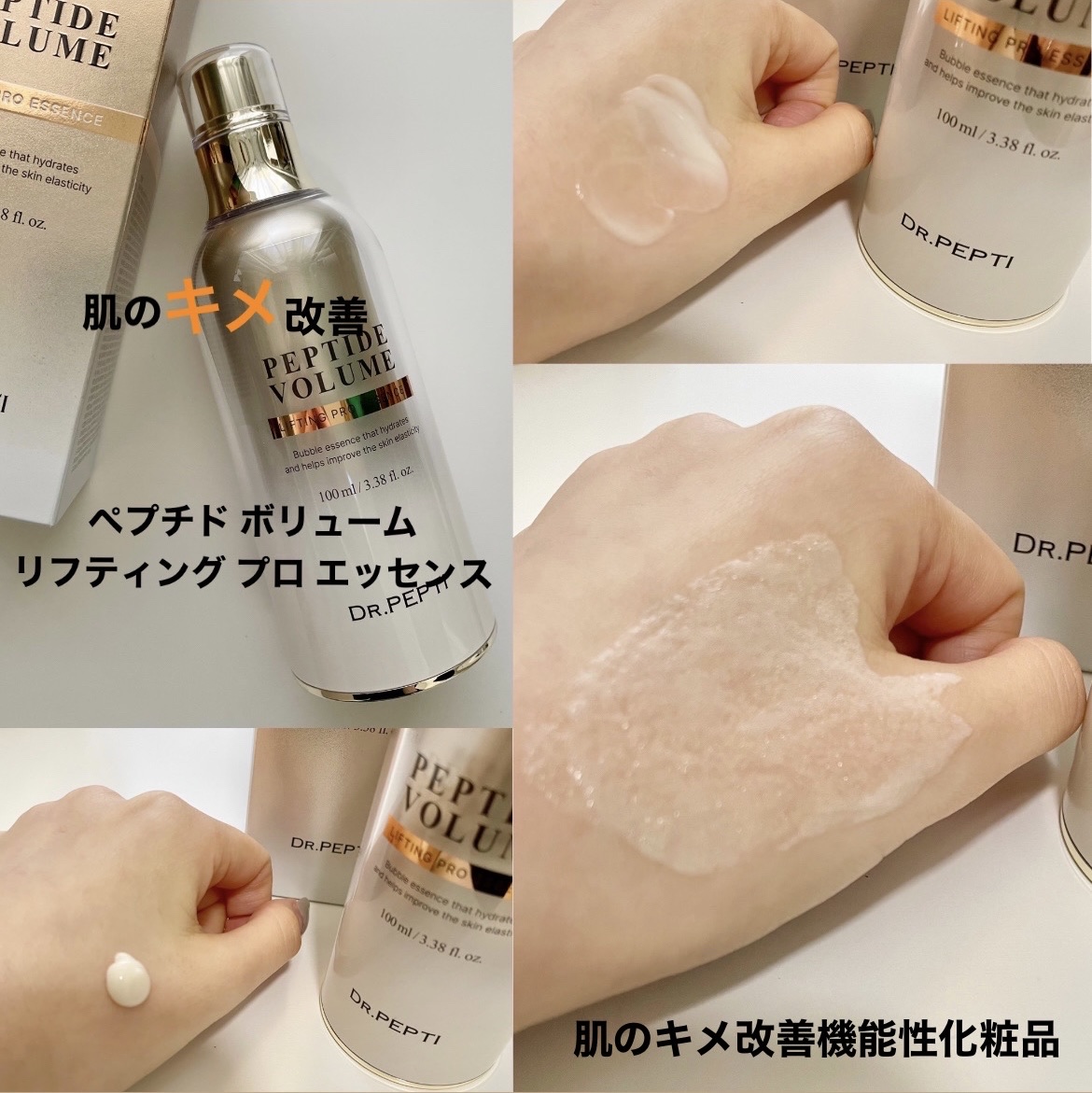 Dr.PEPTI ドクターペプチ ペプチドボリューム４点セット 新品・未開封