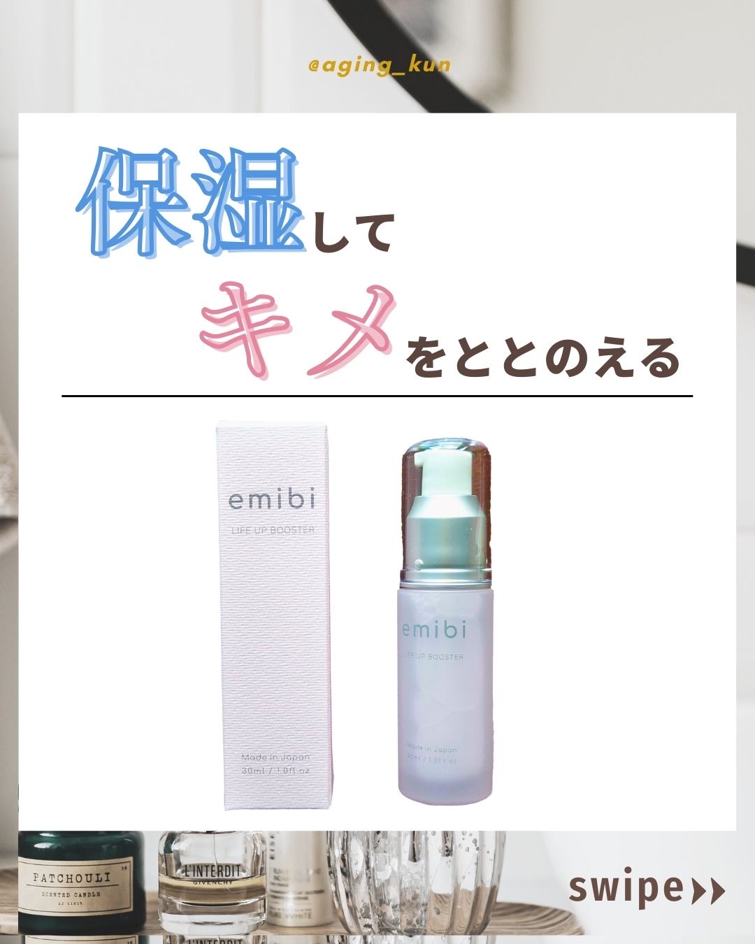 LIFE UP BOOSTER/emibi/ブースター・導入液を使ったクチコミ（1枚目）