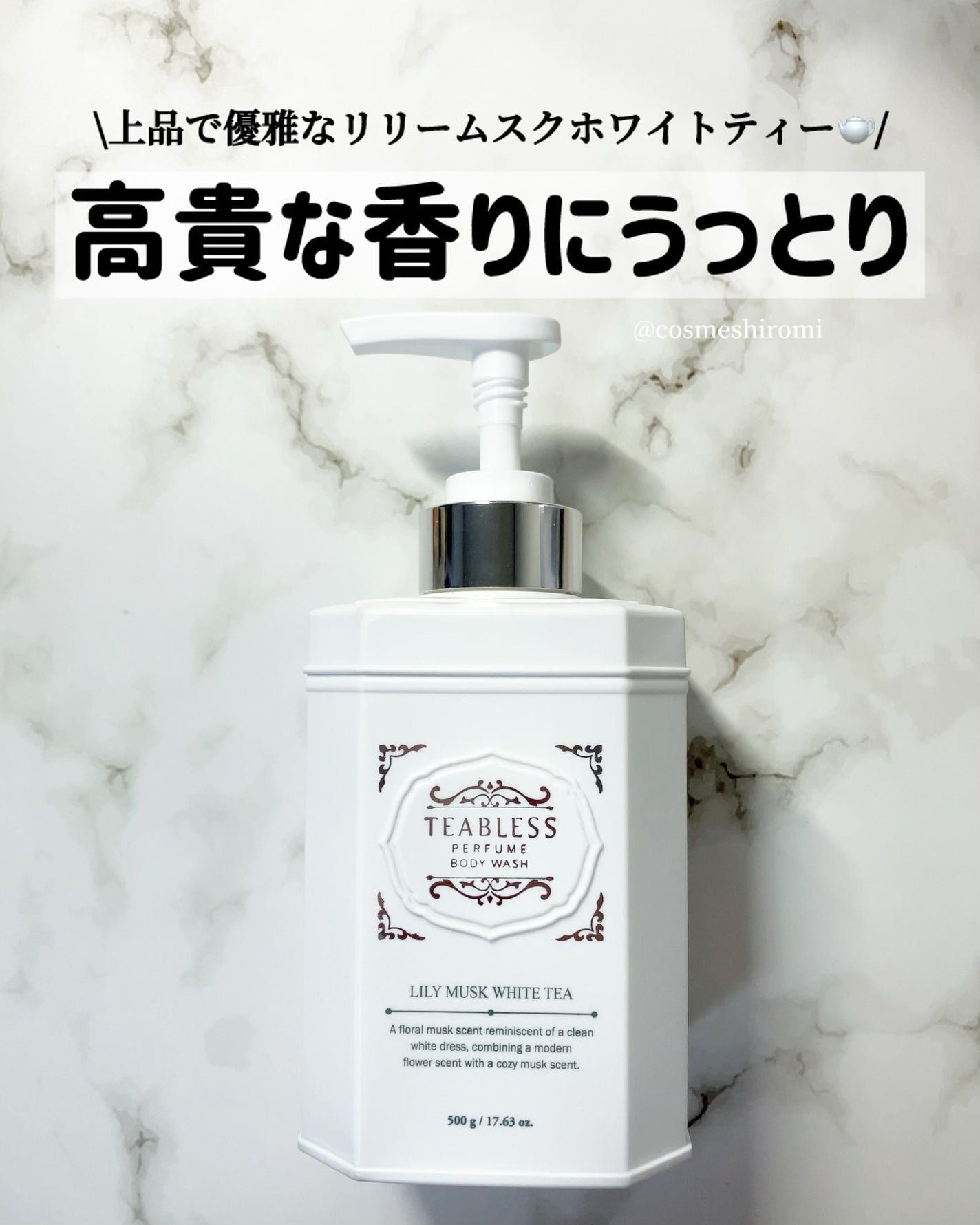 パフュームボディウォッシュ リリームスクホワイトティー/TEABLESS/ボディソープを使ったクチコミ(1枚目)