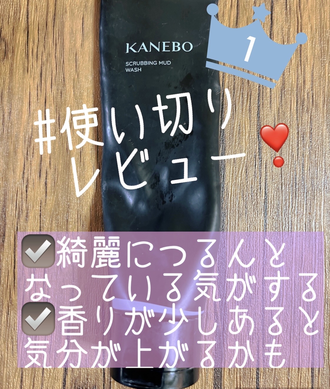 スクラビング　マッド　ウォッシュ/KANEBO/洗顔フォームを使ったクチコミ（1枚目）