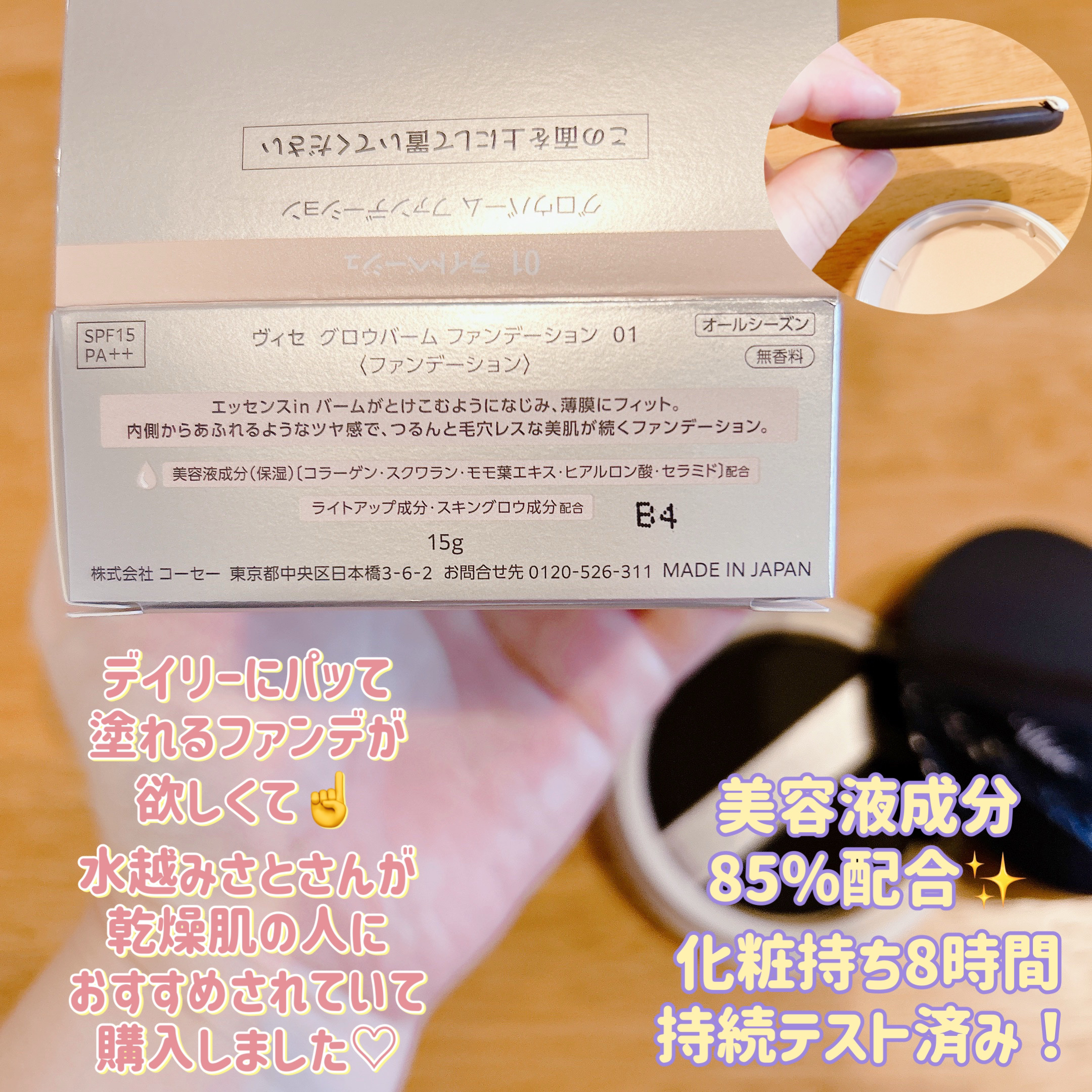 グロウバーム ファンデーション/Visée/その他ファンデーションを使ったクチコミ（2枚目）