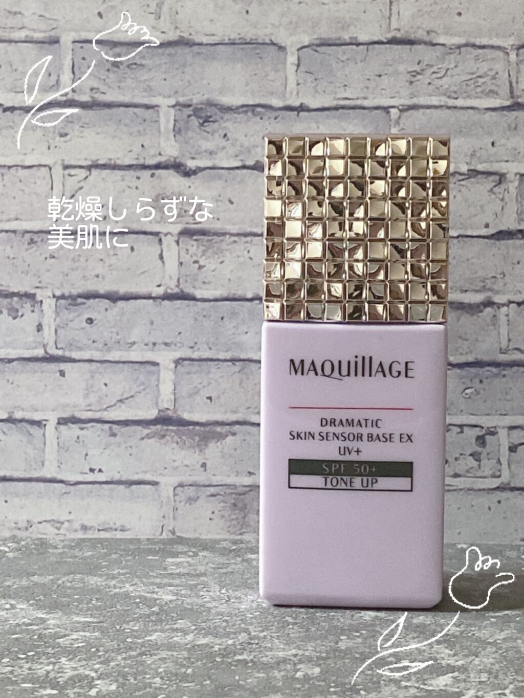 ドラマティックスキンセンサーベース EX/マキアージュ/化粧下地を使ったクチコミ（1枚目）