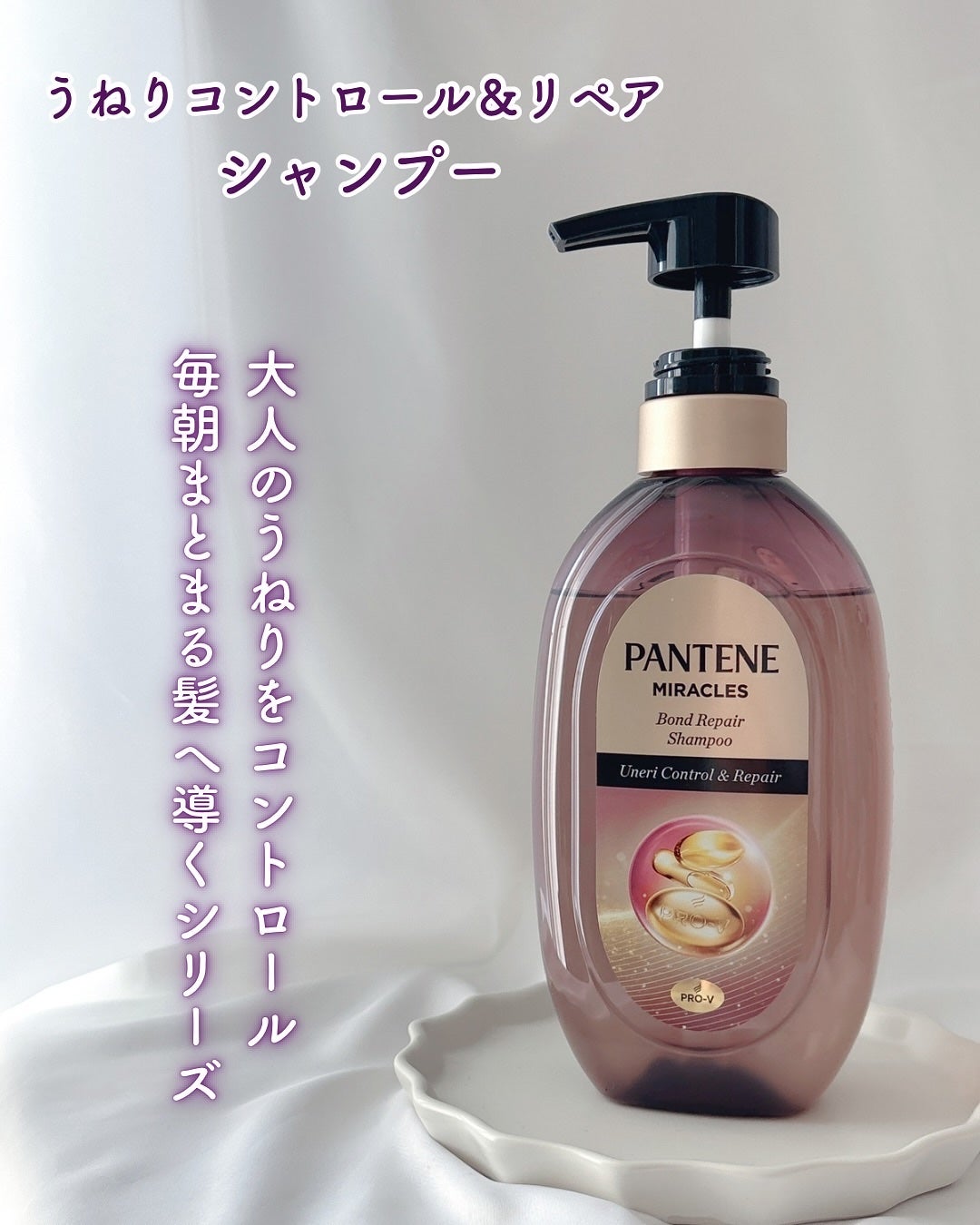 ミラクルズ うねりコントロール&リペア ボンドリペア シャンプー/トリートメント/パンテーン/市販シャンプーを使ったクチコミ(2枚目)