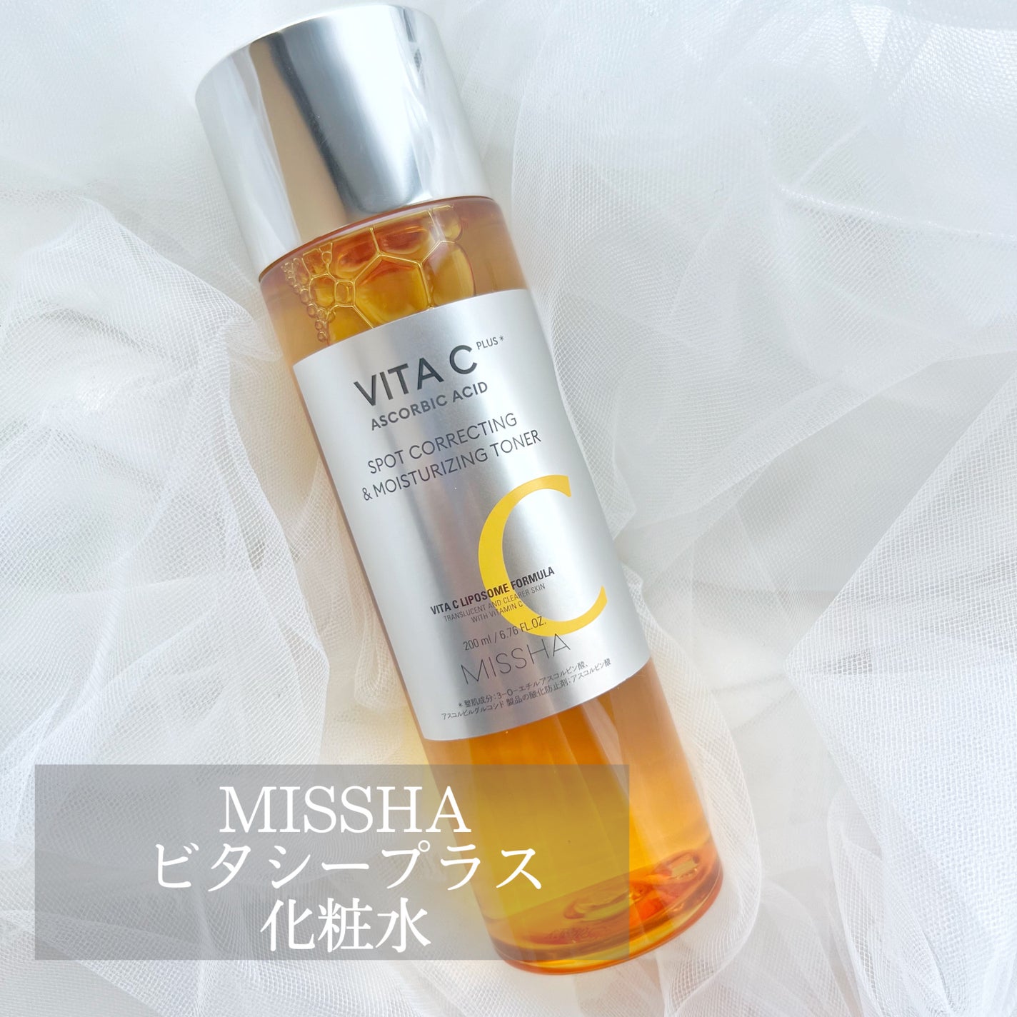 ビタシープラス 化粧水/MISSHA/化粧水を使ったクチコミ(1枚目)