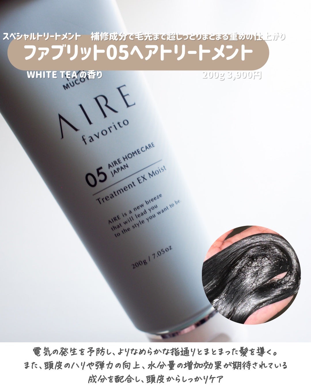 AIRE favorito 02シャンプー EG/MUCOTA(ムコタ)/サロンシャンプーを使ったクチコミ(5枚目)