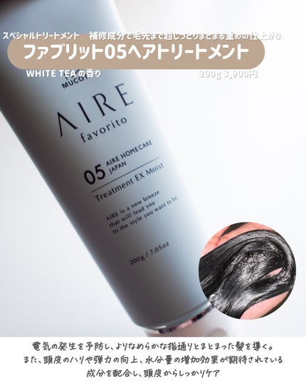 AIRE favorito 02シャンプー EG/MUCOTA(ムコタ)/サロンシャンプーを使ったクチコミ(5枚目)