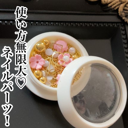 ネイル工房 ネイルパーツのクチコミ「\\ネイルやレジンに✦ฺ//
色んなパーツが入っててアレンジが楽しい♪
♥︎ネイル工房 .....」(1枚目)