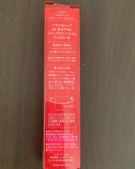 つやぷるリップR/b idol/口紅を使ったクチコミ(2枚目)
