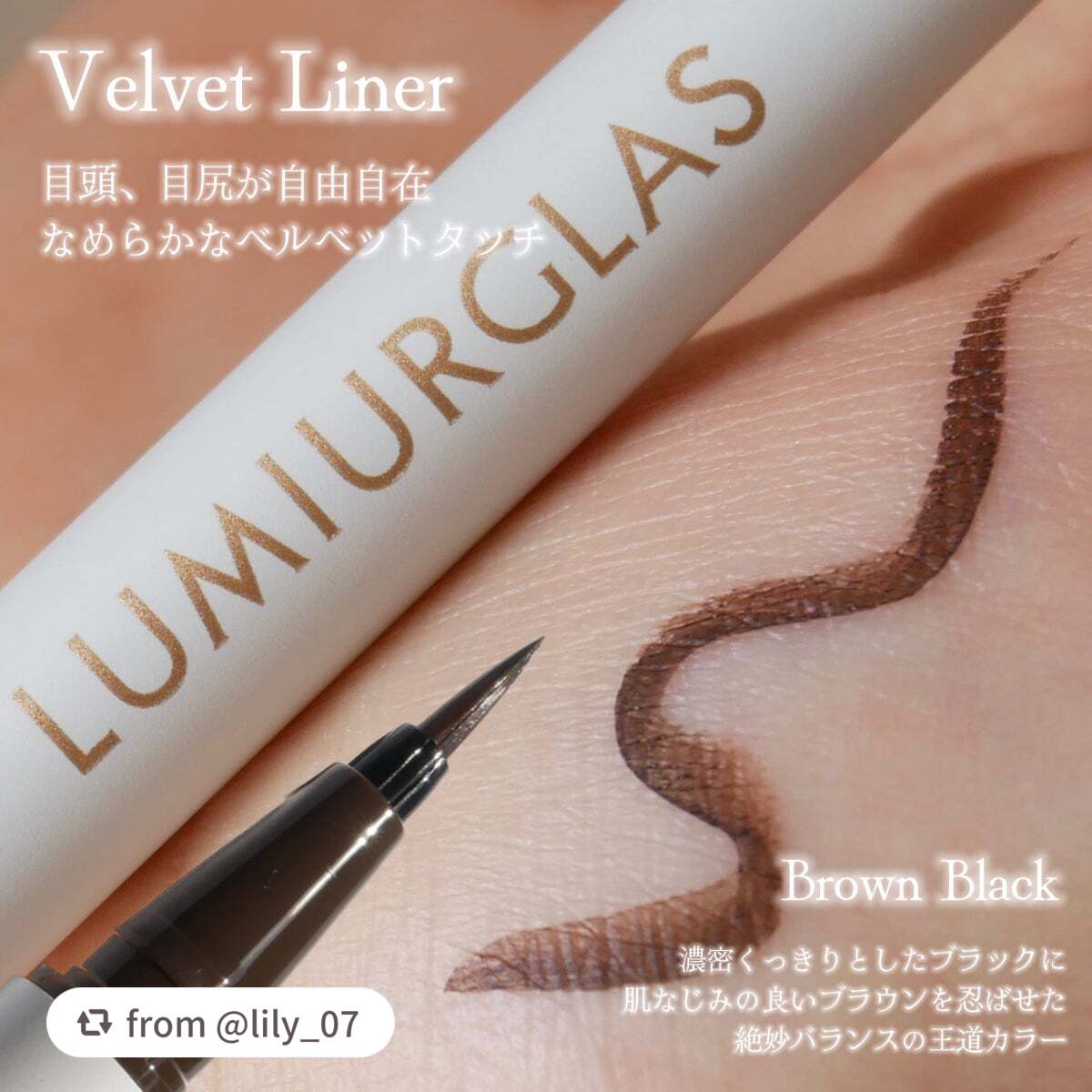 ベルベットライナー/LUMIURGLAS/リキッドアイライナーを使ったクチコミ(2枚目)