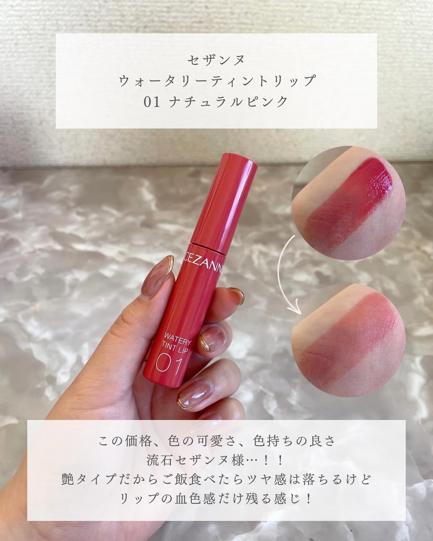 ウォータリーティントリップ/CEZANNE/リップティントを使ったクチコミ（3枚目）