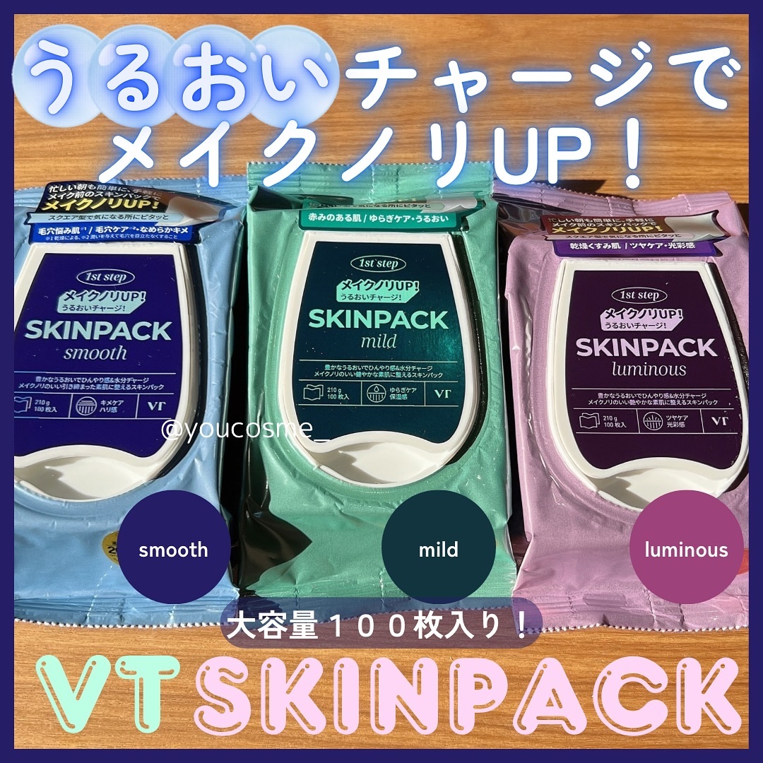 ルミナススキンパック/VT/シートマスク・パックを使ったクチコミ（1枚目）