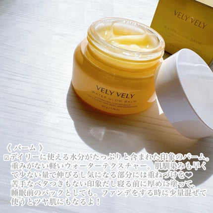 ウォーターグローバーム/VELY VELY/フェイスクリームを使ったクチコミ(2枚目)