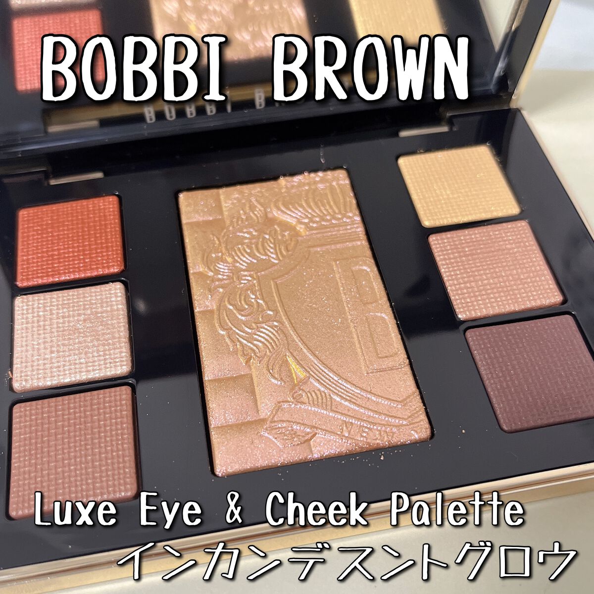 リュクス アイ & チーク パレット/BOBBI BROWN/アイシャドウパレットを使ったクチコミ（2枚目）