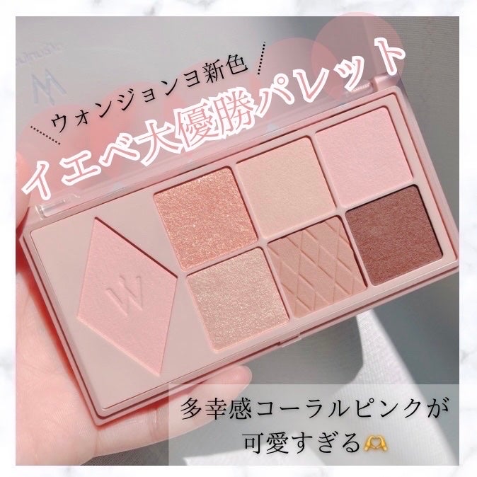 ウォンジョンヨ W デイリームードアップパレット /Wonjungyo/アイシャドウパレットを使ったクチコミ(1枚目)